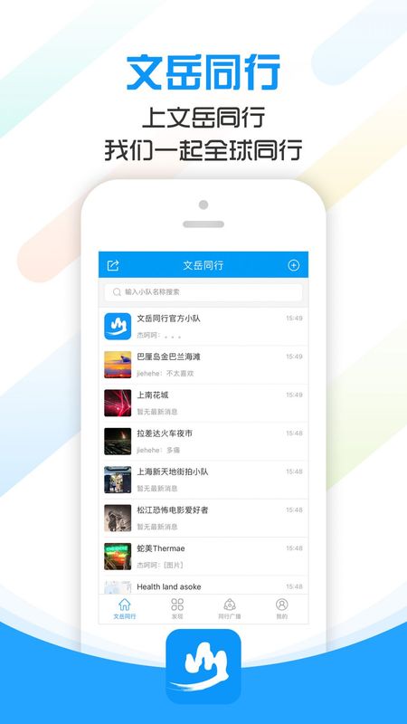 文岳同行_图片1