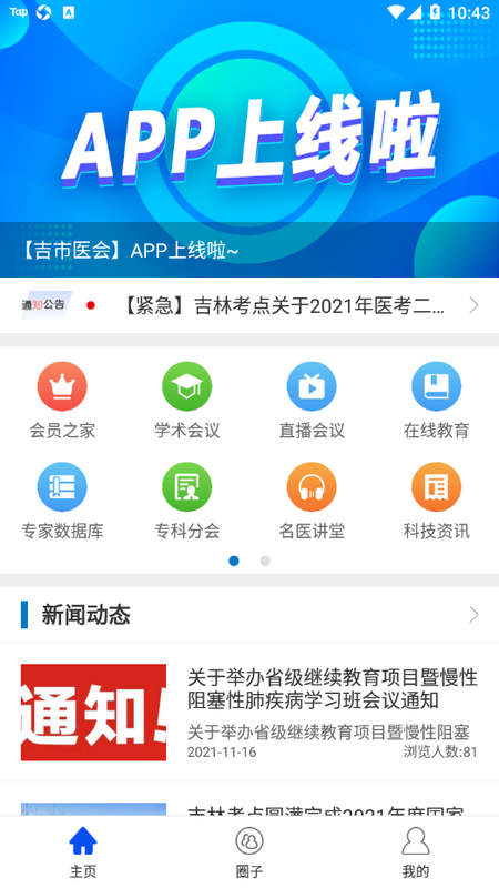 吉市医会_图片3