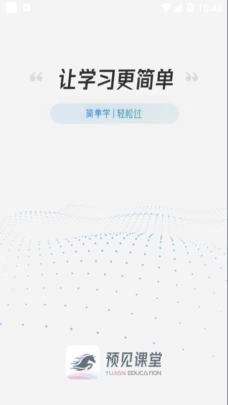 预见课堂_图片1