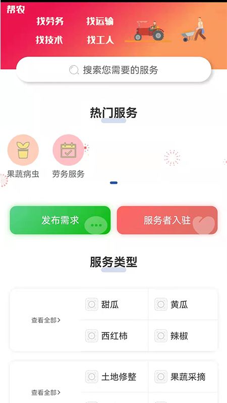 帮农服务平台_图片4