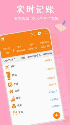 时时记账_图片3