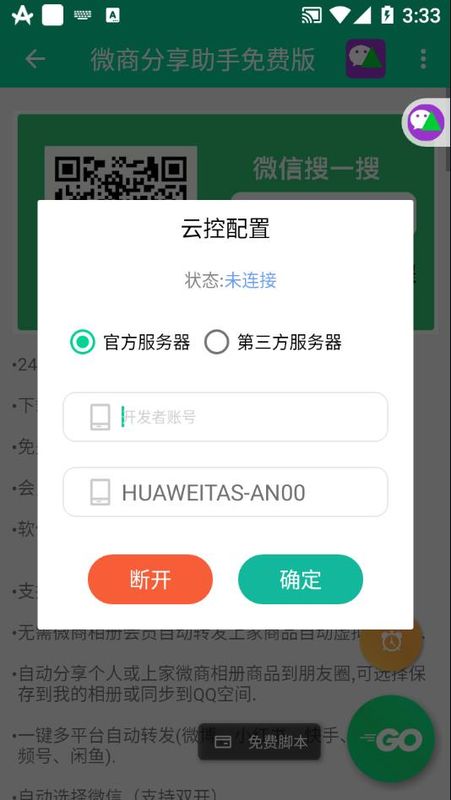 微商分享助手_图片3