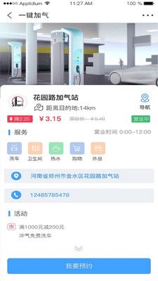 一键加气_图片3