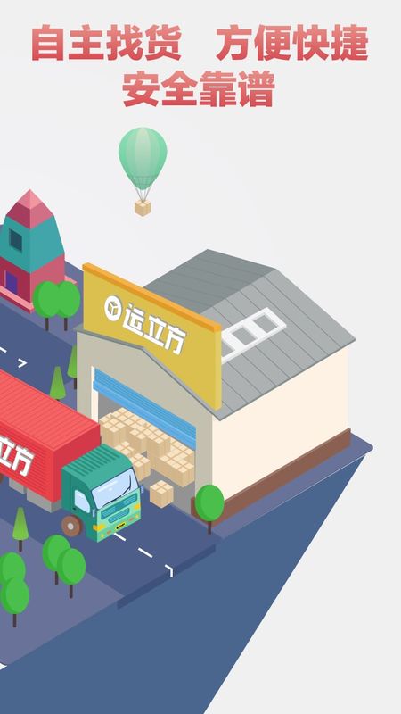 运立方司机_图片2