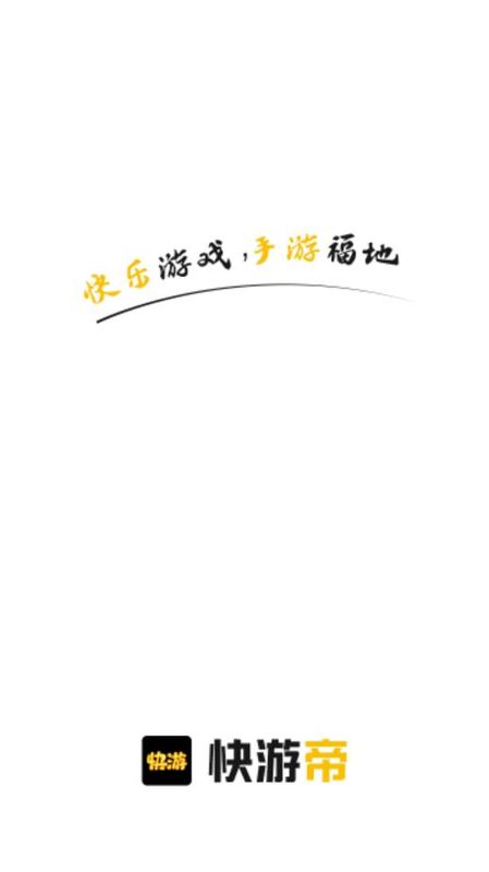 快游帝_图片5
