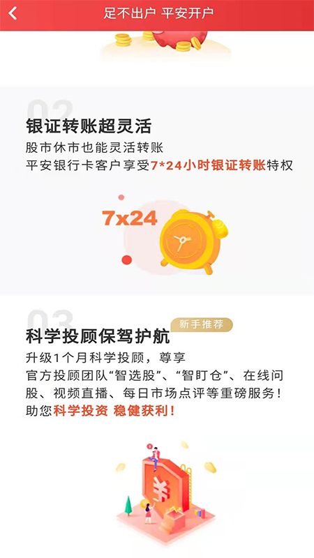 平安证券股票开户通_图片2