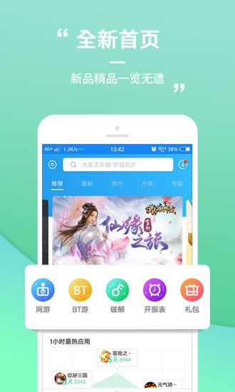 小鱼互娱手游盒子_图片1