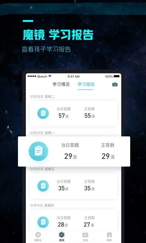 OK学习机家长端_图片4