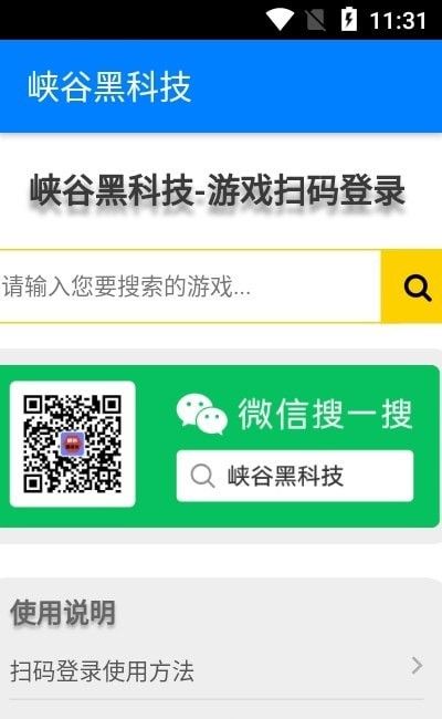 峡谷黑科技_图片1
