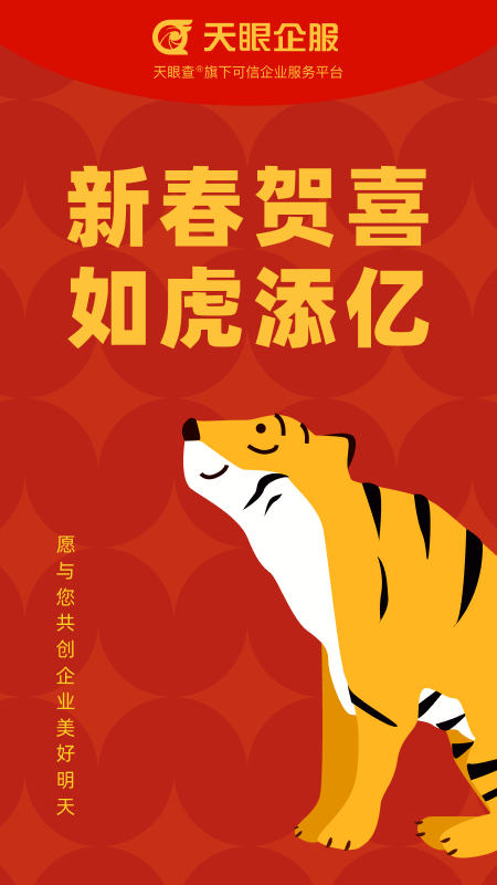 天眼企服_图片1