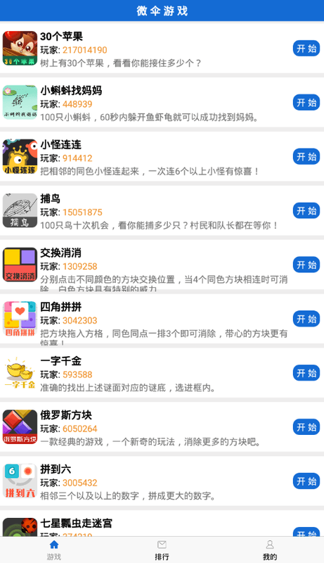 微伞小游戏_图片2
