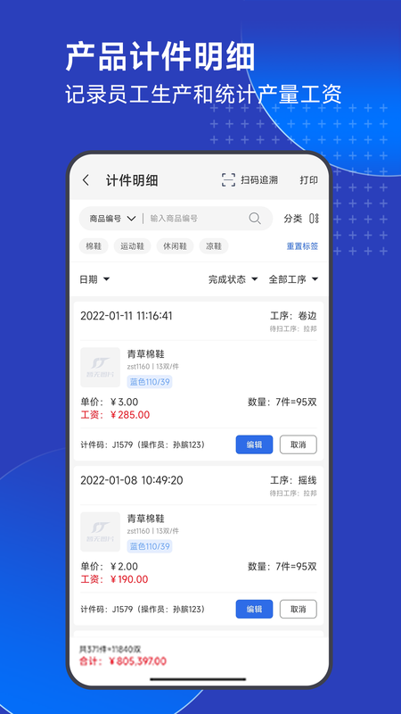 顺通智造ERP_图片4