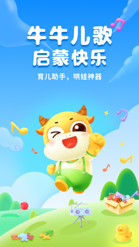 牛牛儿歌_图片1