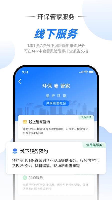 智慧环责险_图片5