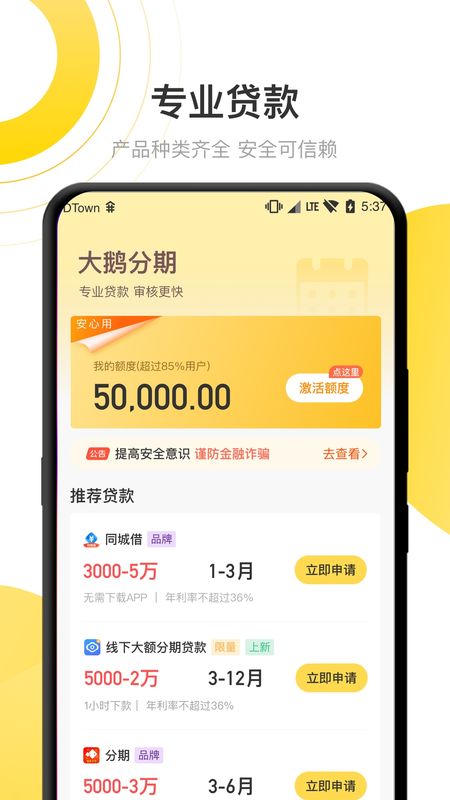 大鹅分期_图片2