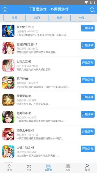 千百度游戏平台_图片3