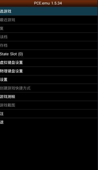 pceemu1.5.3按键美化_图片1