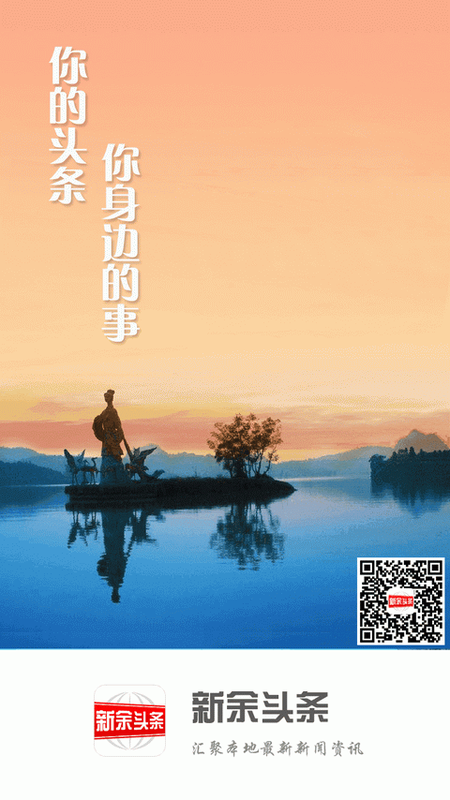 新余头条_图片1