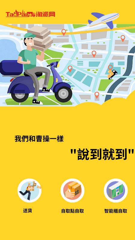 淘派集运_图片2