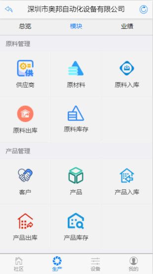 奥邦智能工票系统_图片2