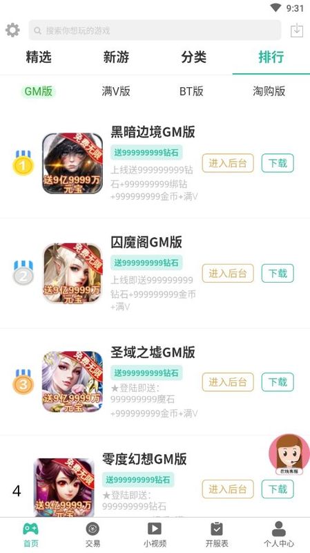 无邪gm手游_图片2