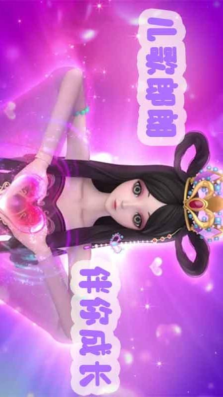 叶罗丽仙子儿歌_图片1