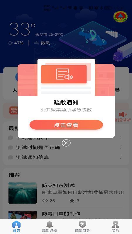 应急疏散_图片2