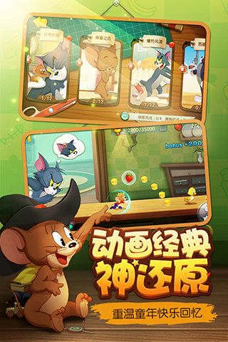 猫和老鼠好游快爆版_图片5