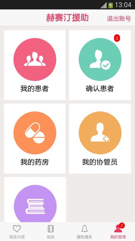赫赛汀援助_图片4