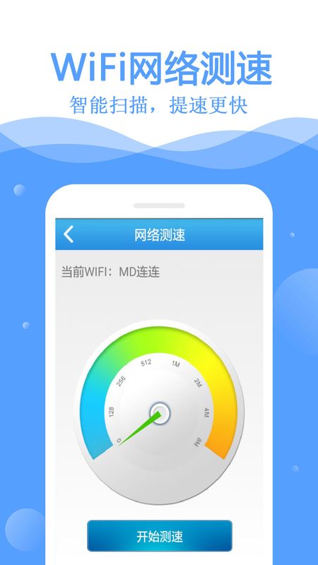 万通WiFi钥匙_图片2