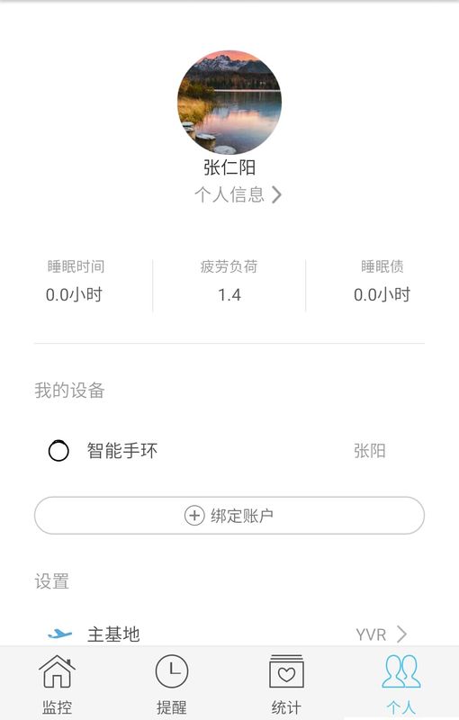 疲劳管家_图片4