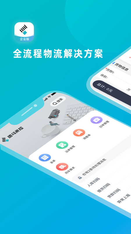 斑马企业版_图片4