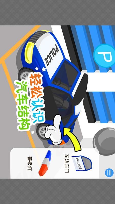 宝宝认识消防车警车_图片3