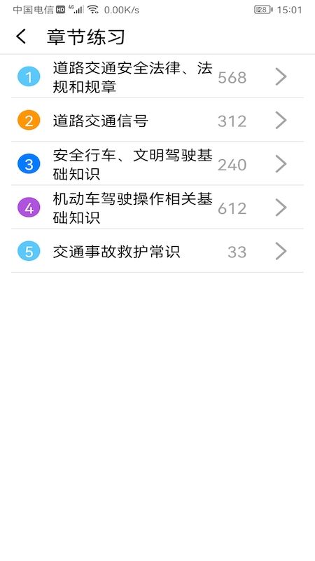 驾考学习神器_图片3