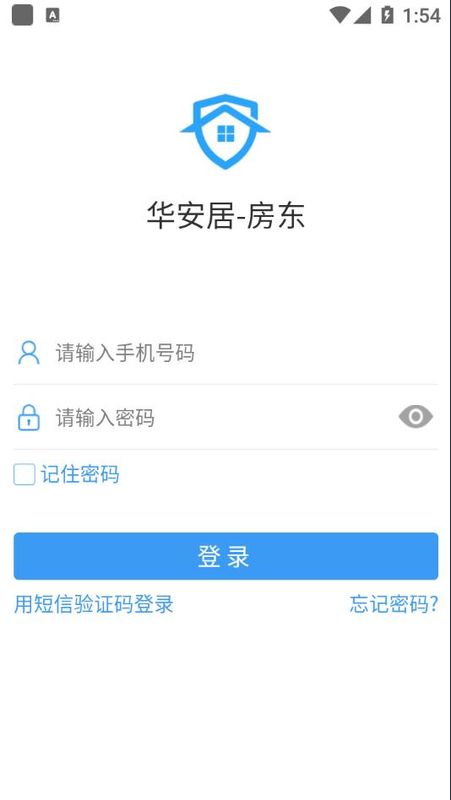 华安居房东安卓版_图片4