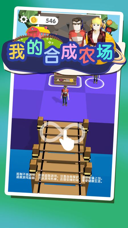 我的合成农场_图片1