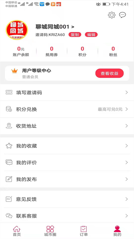 聊城同城_图片2