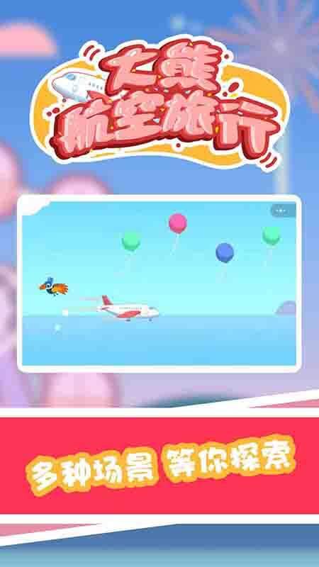 大熊航空旅行_图片5