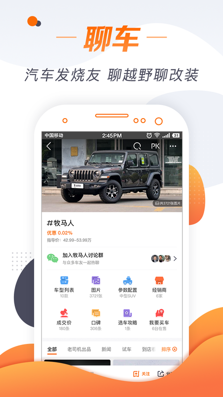 老司机汽车软件_图片2