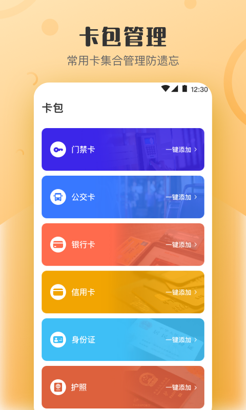NFC门禁卡一键读写_图片4