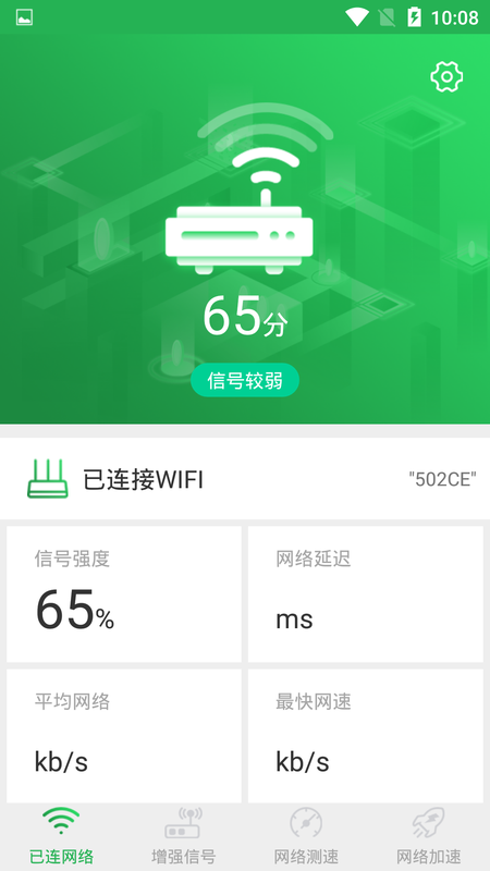 WiFi信号增强大师_图片1