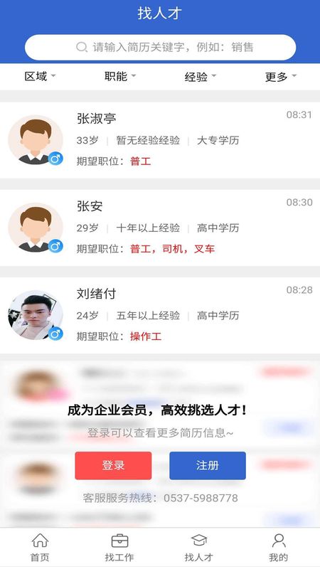 邹城人才网_图片3