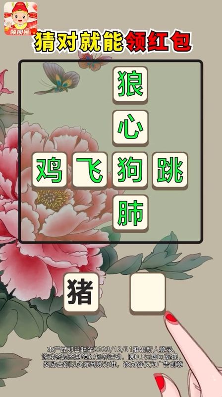 成语赚赚赚_图片4