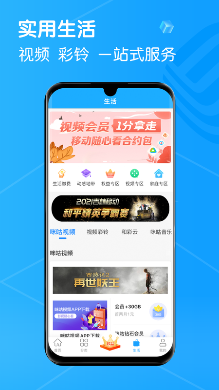 移动吉生活_图片3