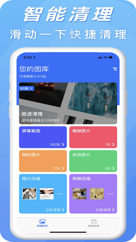 下载手机清理卫士_图片3