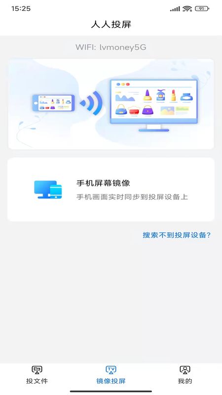 人人投屏_图片3