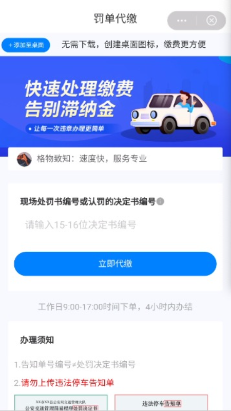 交通罚没_图片1