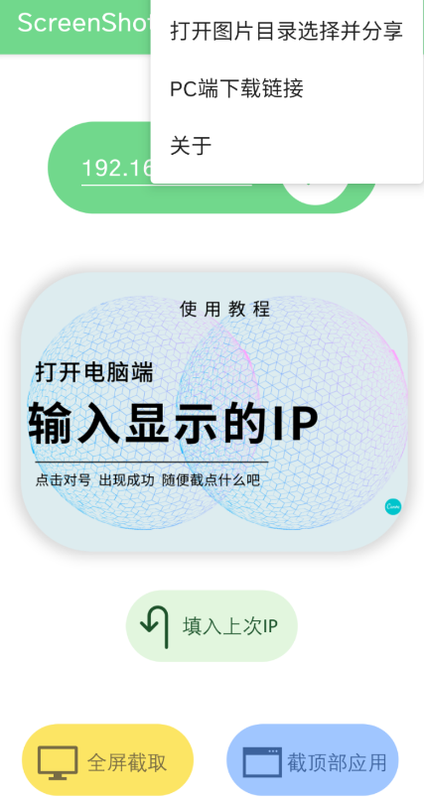 ScreenShotPC_图片4