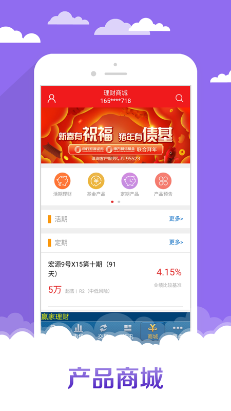 申万宏源赢家理财高端版_图片1
