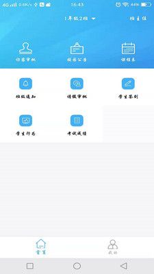 融杰家校通_图片2